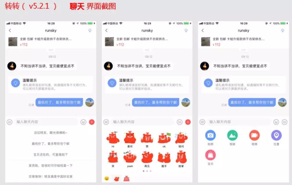 竞品分析报告：闲鱼VS转转，二手交易市场的爱恨情仇