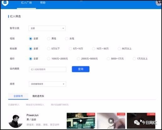 陌陌推出广告平台“陌陌明星”，主播们的短视频广告时代来了