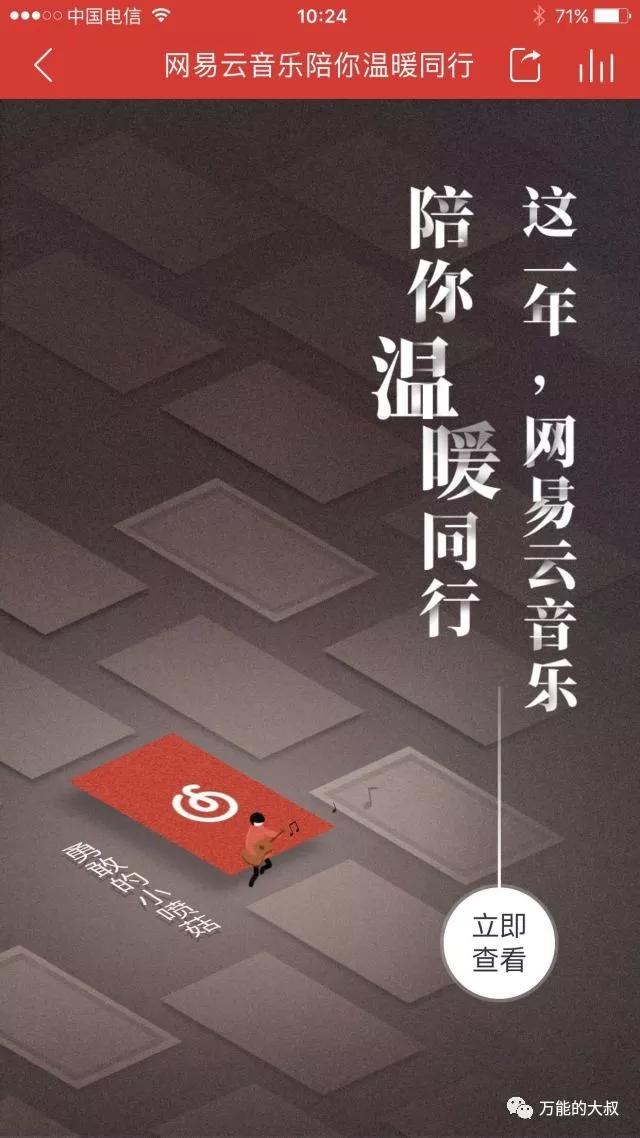 可能是2018年首个刷屏案例，为什么又是网易云音乐？