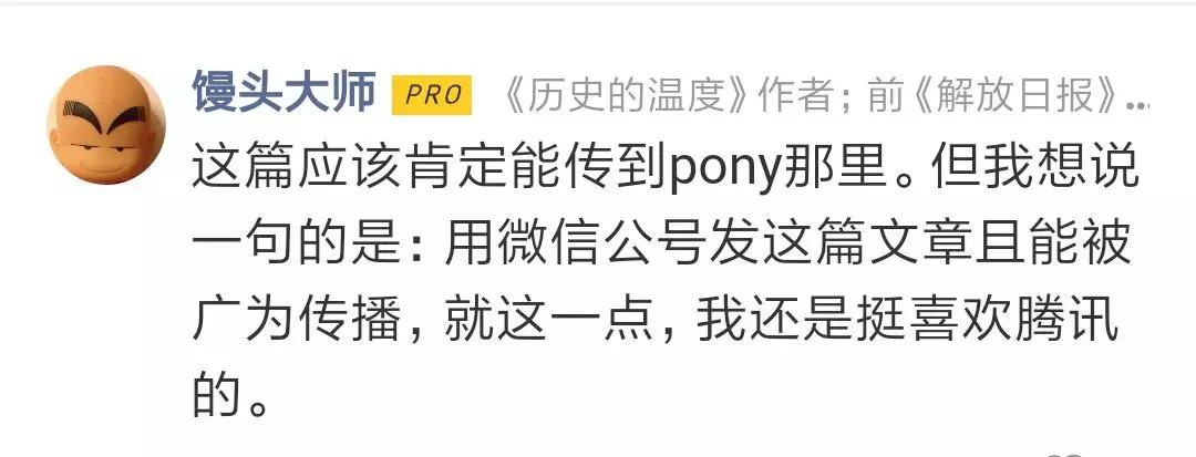 关于腾讯有没有梦想，马化腾回应截图居然是假的！
