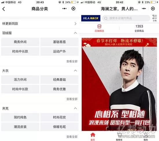 腾讯入股后，海澜之家出了个微商城