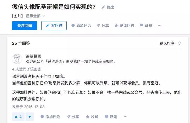 请把圣诞节变成愚人节 @微信官方