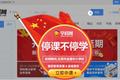 助力“停课不停学”，凤凰传媒推出一系列线上免费教育服务