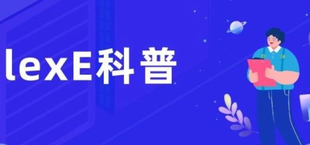 5G承載網(wǎng)<dptag>里</dptag>的FlexE，到底是什么？
