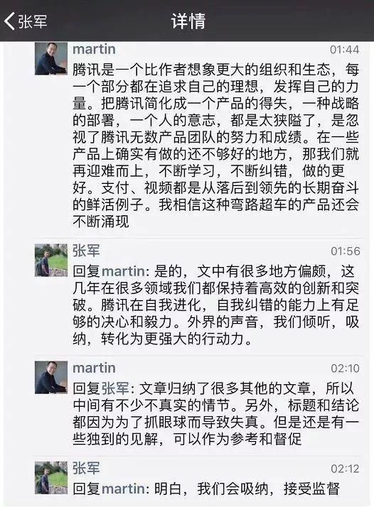 关于腾讯有没有梦想，马化腾回应截图居然是假的！