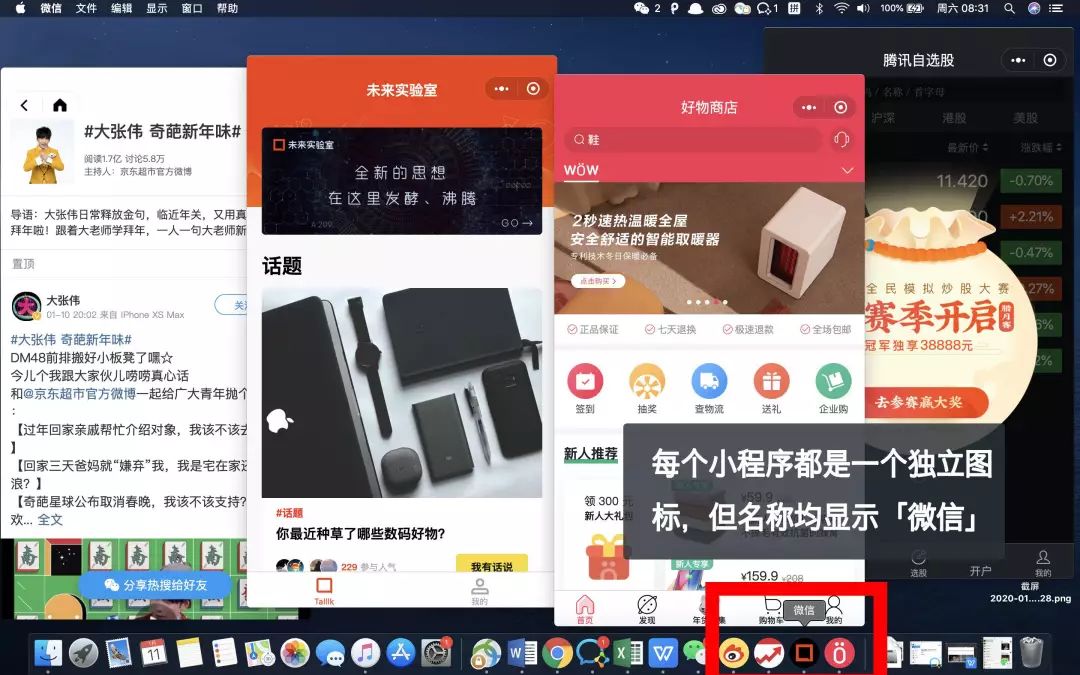 Mac 上可以打开微信小程序了：不仅支持多开，还有超好用的 4 大新发现
