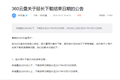 关闭个人存储业务后，360发布企业级云盘，原个人网盘资料可一键导入