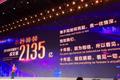 第十个双11，你们就这样花光了2135亿