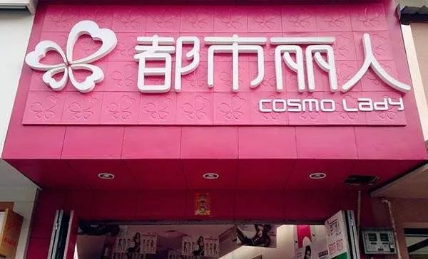 关店2000家，亏损10个亿，林志玲关晓彤都救不了“ 内衣大王”