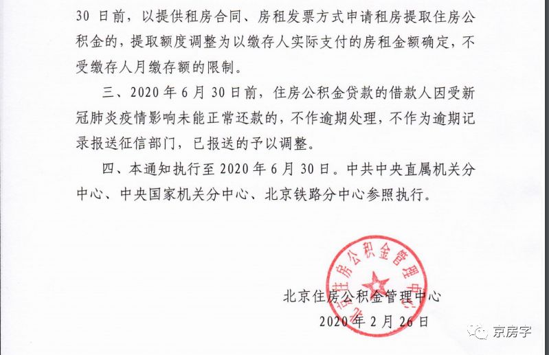 战疫新政：公积金贷款不计逾期 租房按实际金额提取