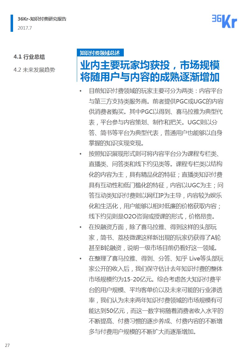 知识付费领域研究报告