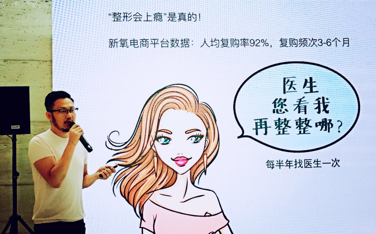 新氧发布《2017年医美行业白皮书》：中国增速是全球6倍，但黑市依然凶猛