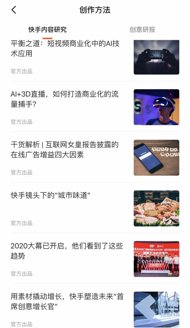 快手内测广告主服务产品“开眼创意”：提高短视频广告转化率