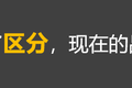 都在讲年轻化，为什么有的品牌越做越low?