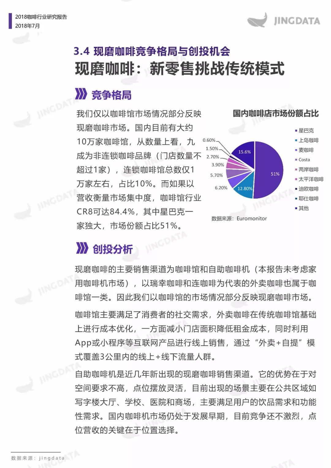 2018咖啡行业研究：当咖啡遇见新零售，会呈现怎样的发展趋势？