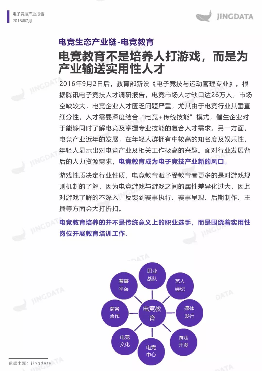 电子竞技产业报告：市场规模增长趋缓，移动端增长成趋势，如何布局下一个价值点？