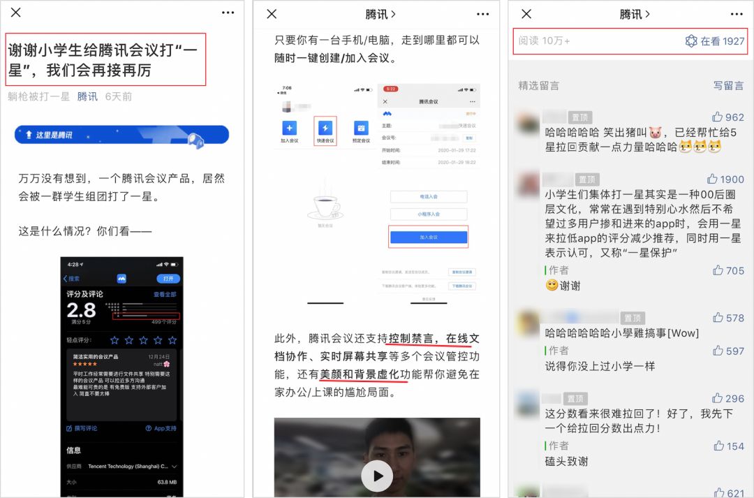 会议App被喷，新闻App“蹭网课”登上榜首……网课魔幻众生相