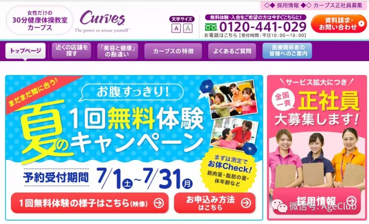 拥有80万中老年女性会员，日本Curves如何为高龄女性打造专属健身房？