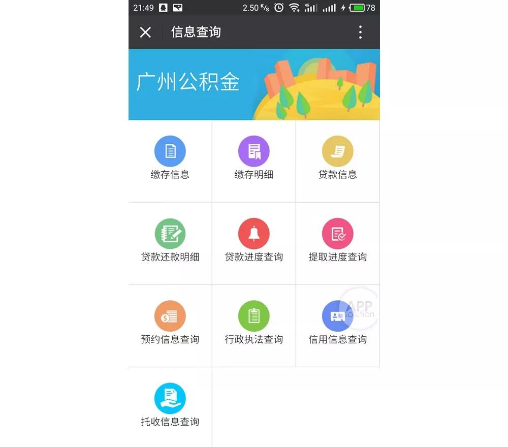 微信就能查社保公积金，你还去办事大厅排队？
