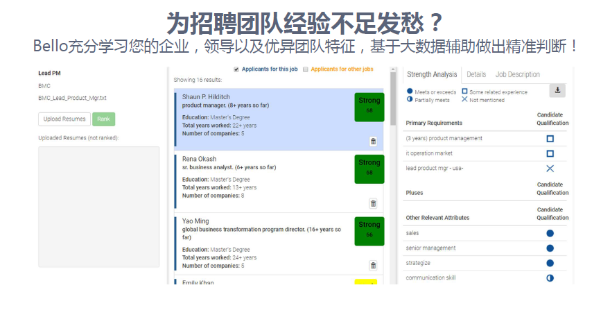 ​入选腾讯AI加速器，Bello帮助企业订制超越HR的招聘智能