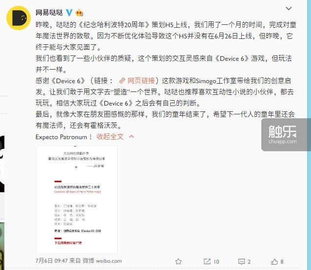 为什么网易要感谢一个叫《Device 6》的游戏？