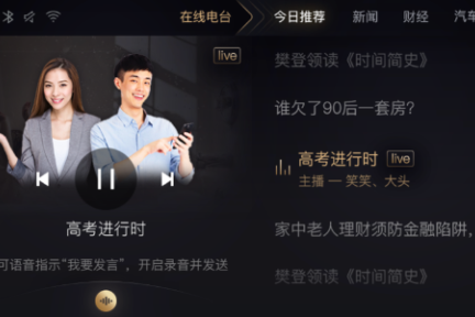 考拉FM发布KRadio车载娱乐系统，前后装已覆盖40多个汽车品牌