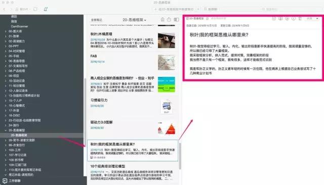 有了框架思维，就再也不用担心碎片学习了