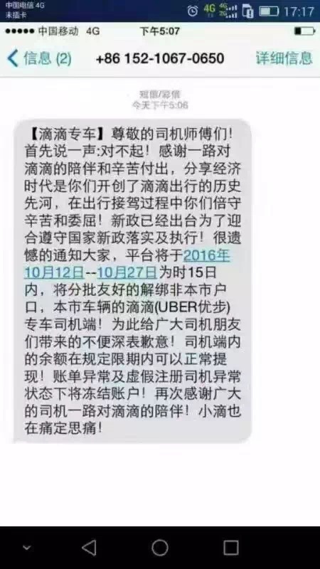 滴滴将在本月跟专车、快车司机解约？这真是个谣言四起、人心惶惶的时刻