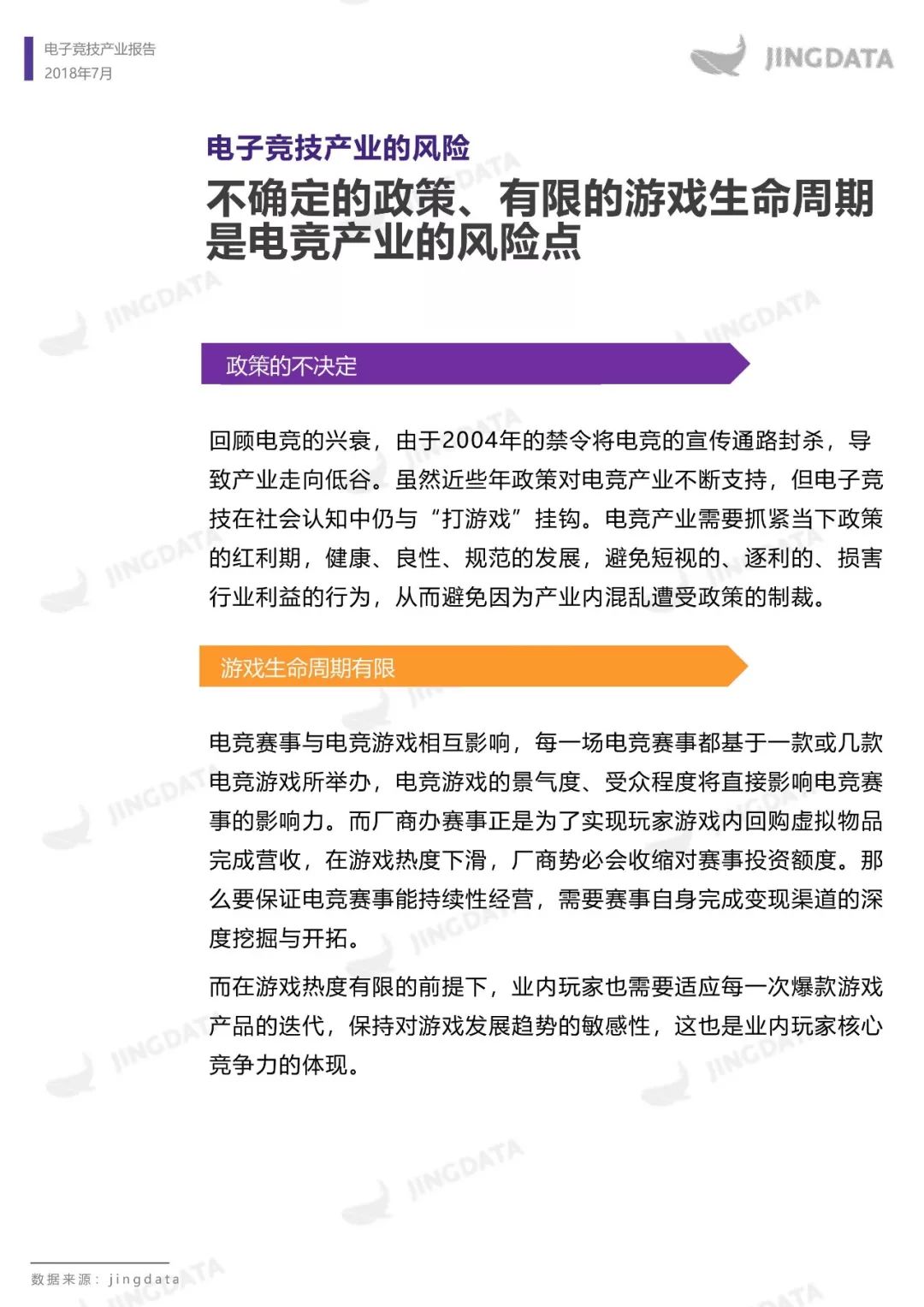 电子竞技产业报告：市场规模增长趋缓，移动端增长成趋势，如何布局下一个价值点？