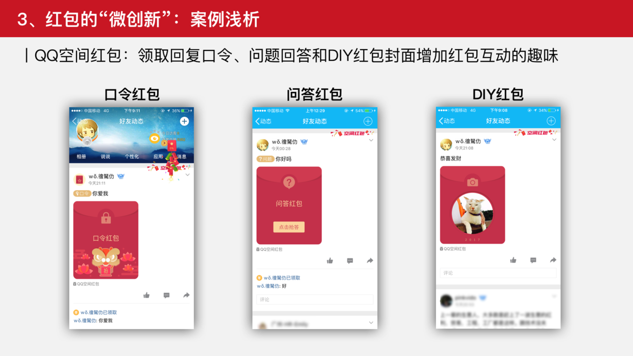从0到∞，谈谈红包类产品的设计之道 | 竞品分析