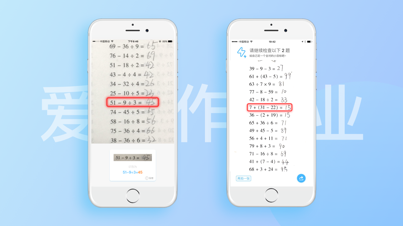 用人工智能自动批改小学数学口算，「爱作业」想帮家长和老师“减负”