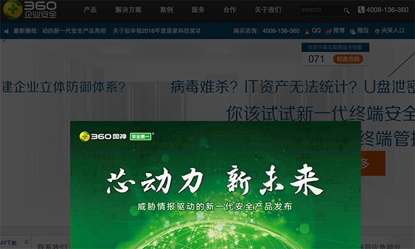【独家】360即将拆分企业和消费者业务，独立为两家公司