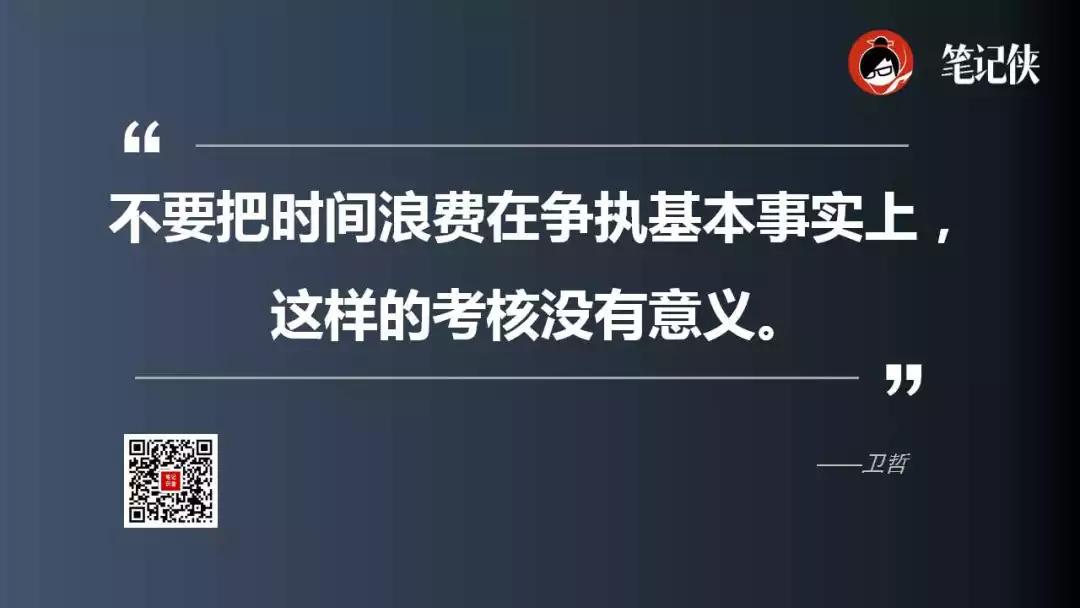 卫哲：年底到了，如何不让绩效考核形同虚设？