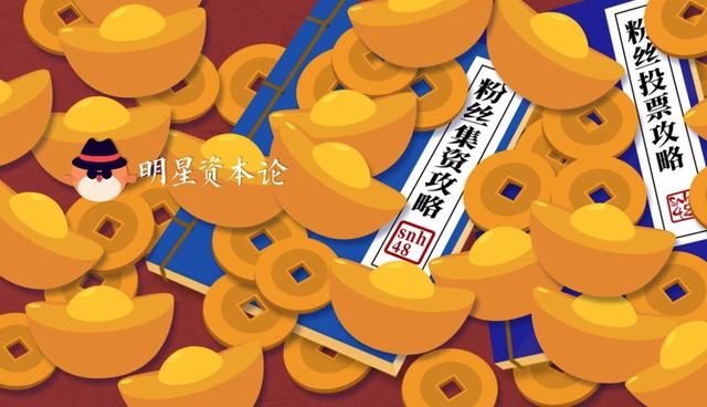 SNH48总选：一场集资过7000万的养成游戏