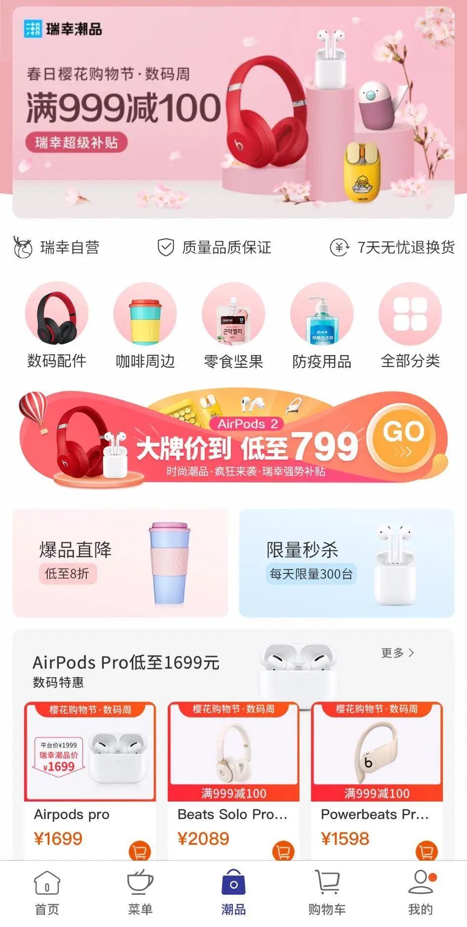 瑞幸咖啡开卖数码产品，价格“秒杀”拼多多，葫芦里是啥药？