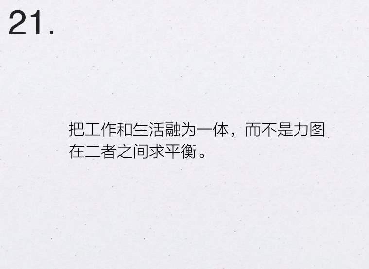 风靡 Google 的 21 条高效工作法则