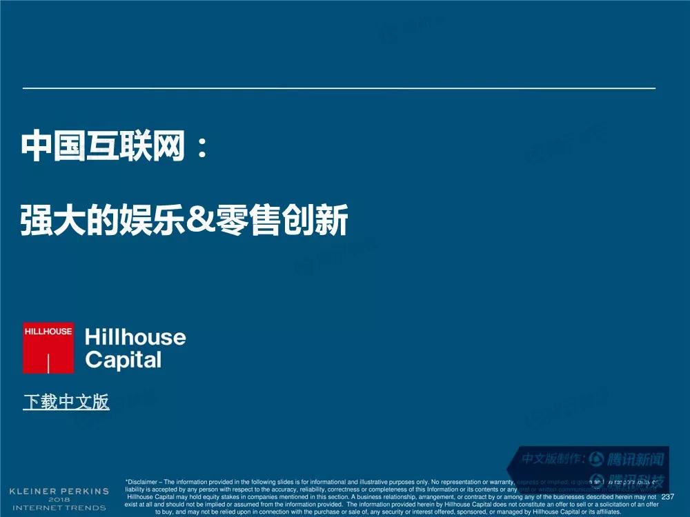 【完整版】2018互联网女皇趋势报告：全球互联网用户出现个位数增长