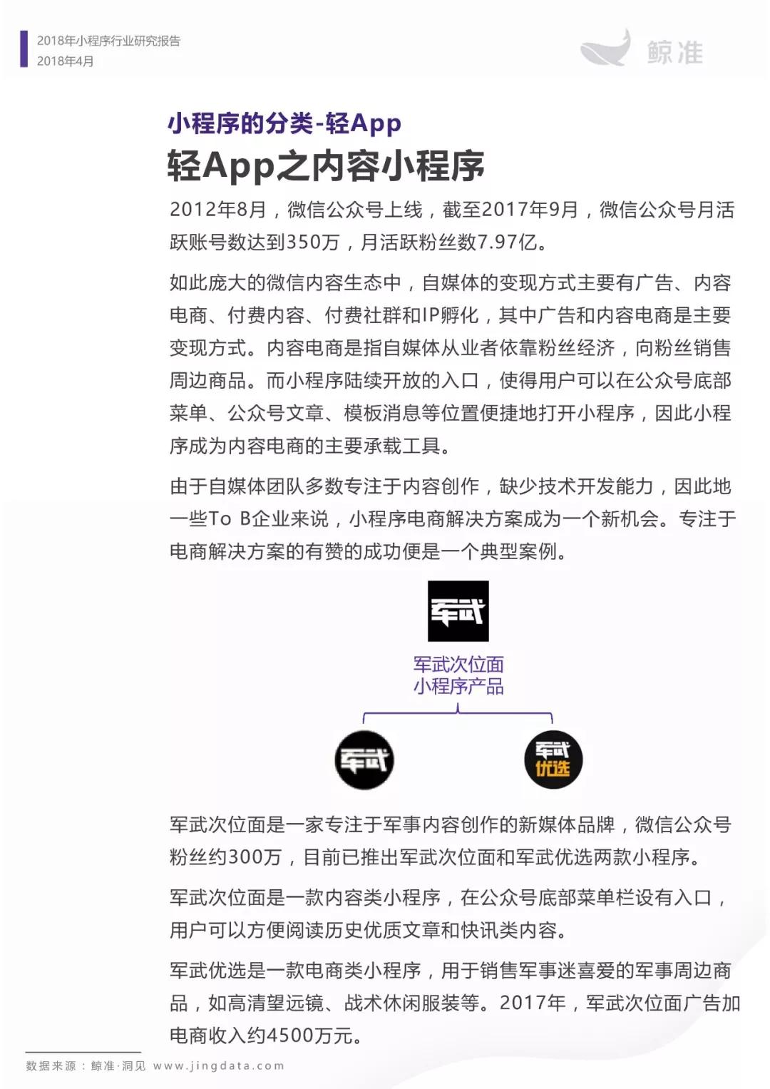 小程序月活占微信活跃用户总数三分之一，加入用户时间争夺战 | 小程序行业研究报告