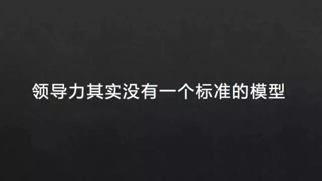 周航：领导力到底是什么？