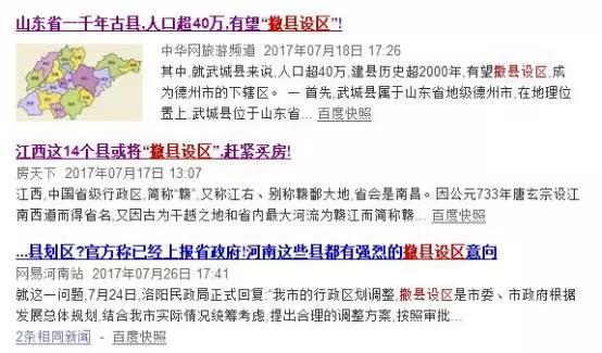 六年消失101个县，超级城市战争白热化