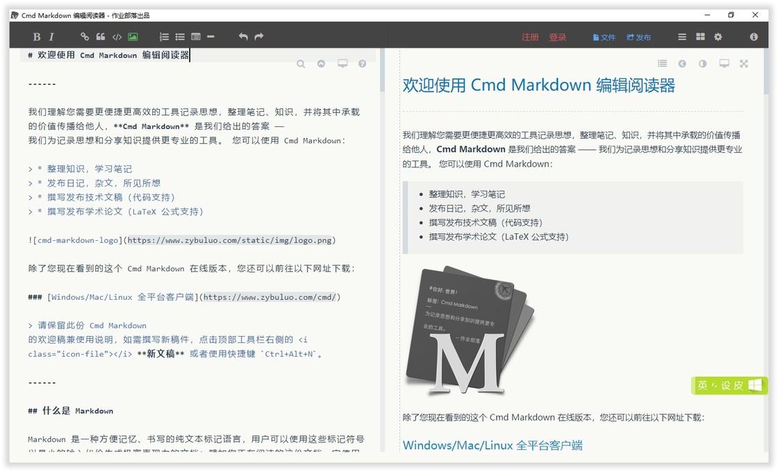 在 Windows 上拥有舒适的码字体验，12 款 Markdown 写作工具推荐