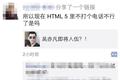 为毛“吴亦凡H5”突然就火了？