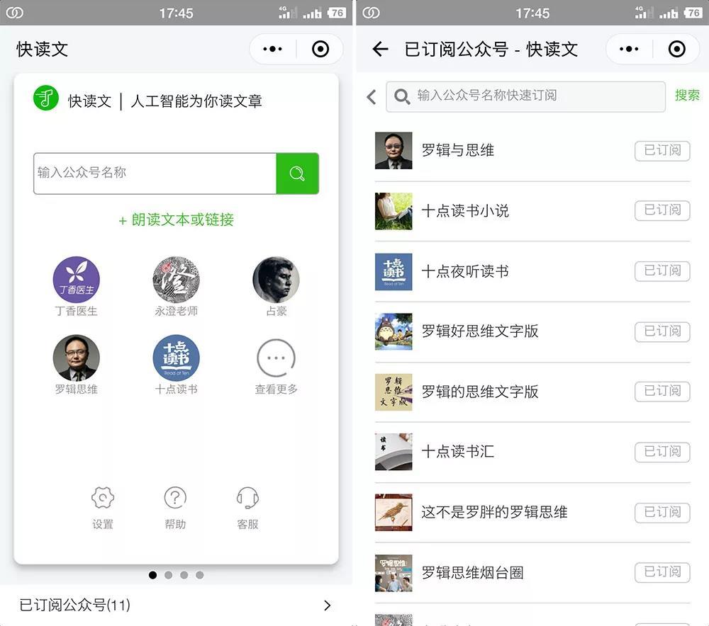 微信也可以听文章，看公众号再也不怕伤眼睛