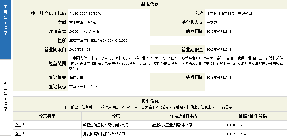 一个甩“累赘”，  一个愿“接盘”，用友网络再花2亿控股畅捷通支付