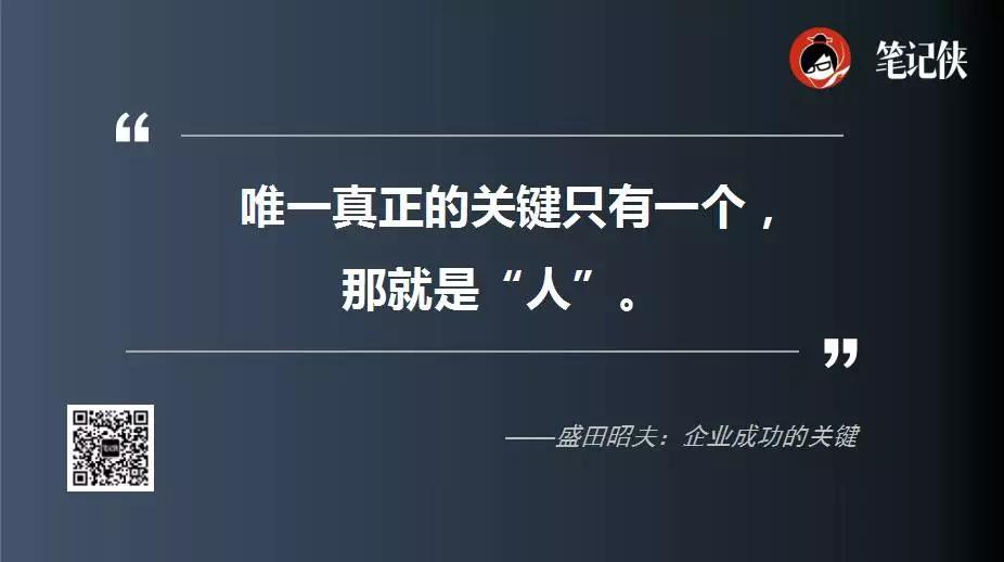 盛田昭夫：永远先于消费者知道他们要什么，永远比竞争者快两步