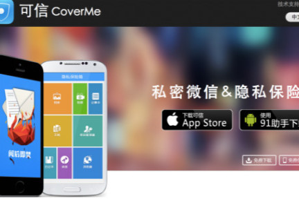 CoverMe，一款“机关重重”的主打隐私保护的IM产品-36氪