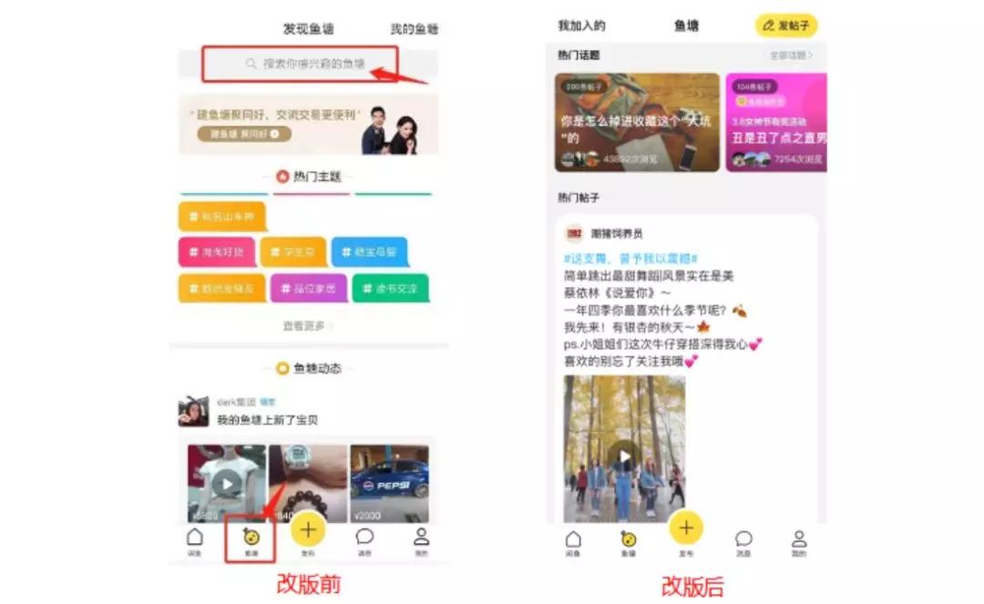 一次改版引起用户众怒，闲鱼App要变成“咸鱼”？