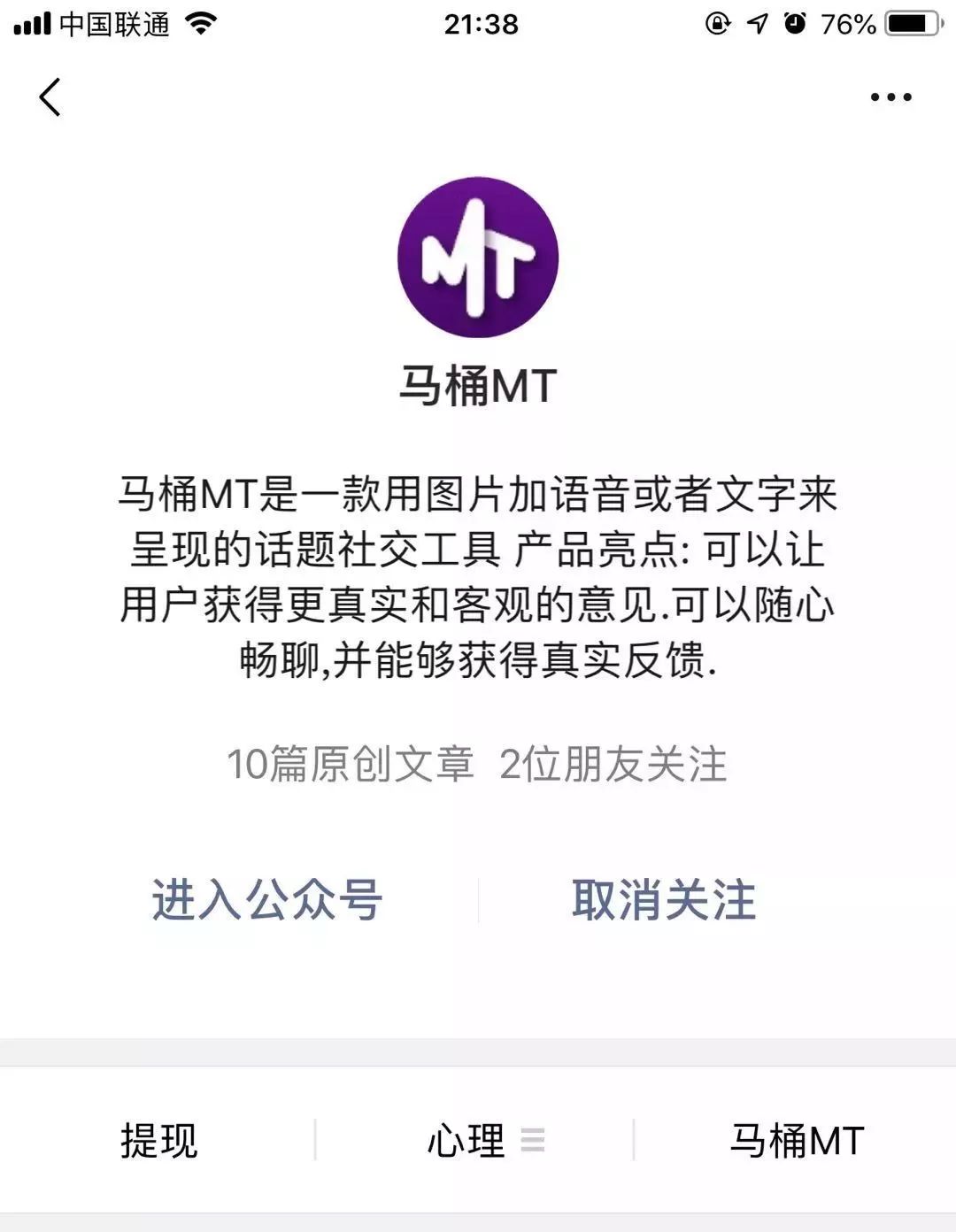 王欣做了个“马桶”搞社交，疑似遭微信“封杀”