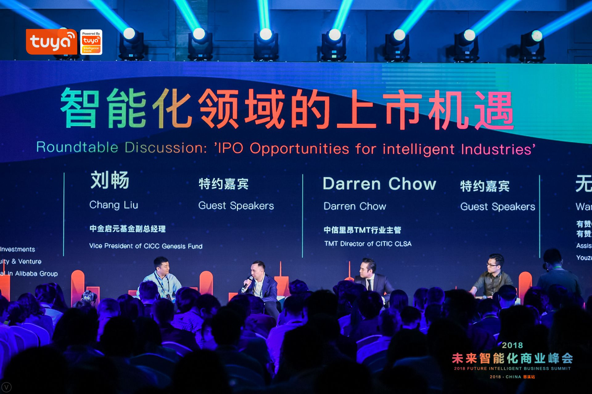 圆桌对话：未来，智能化领域有哪些上市机会？