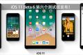 iOS 11 Beta 6 新功能与改变汇总：新图标、新动画